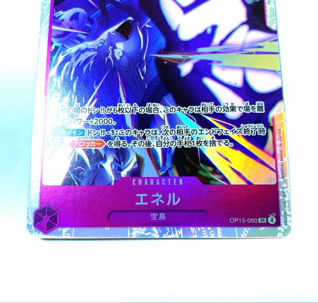 ワンピースカード 神の島の冒険 SEC エネル OP15-118 SR 他