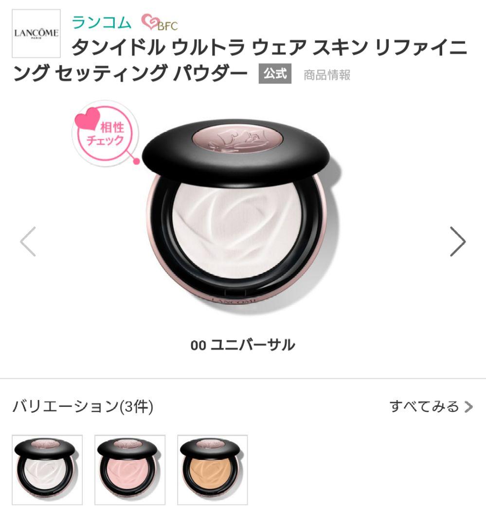 LANCOMEタンイドルウルトラウェアスキンリファイニングセッティングパウダー
