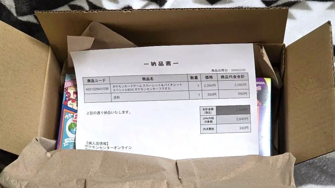 「ポケモンセンターフクオカ」スペシャルBOX新品未開封 納品書付き