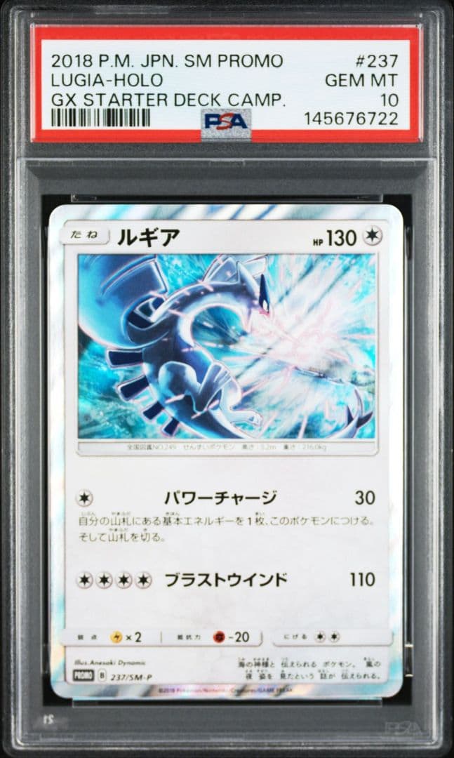 ルギア プロモ PSA10 237/SM-P パワーチャージ