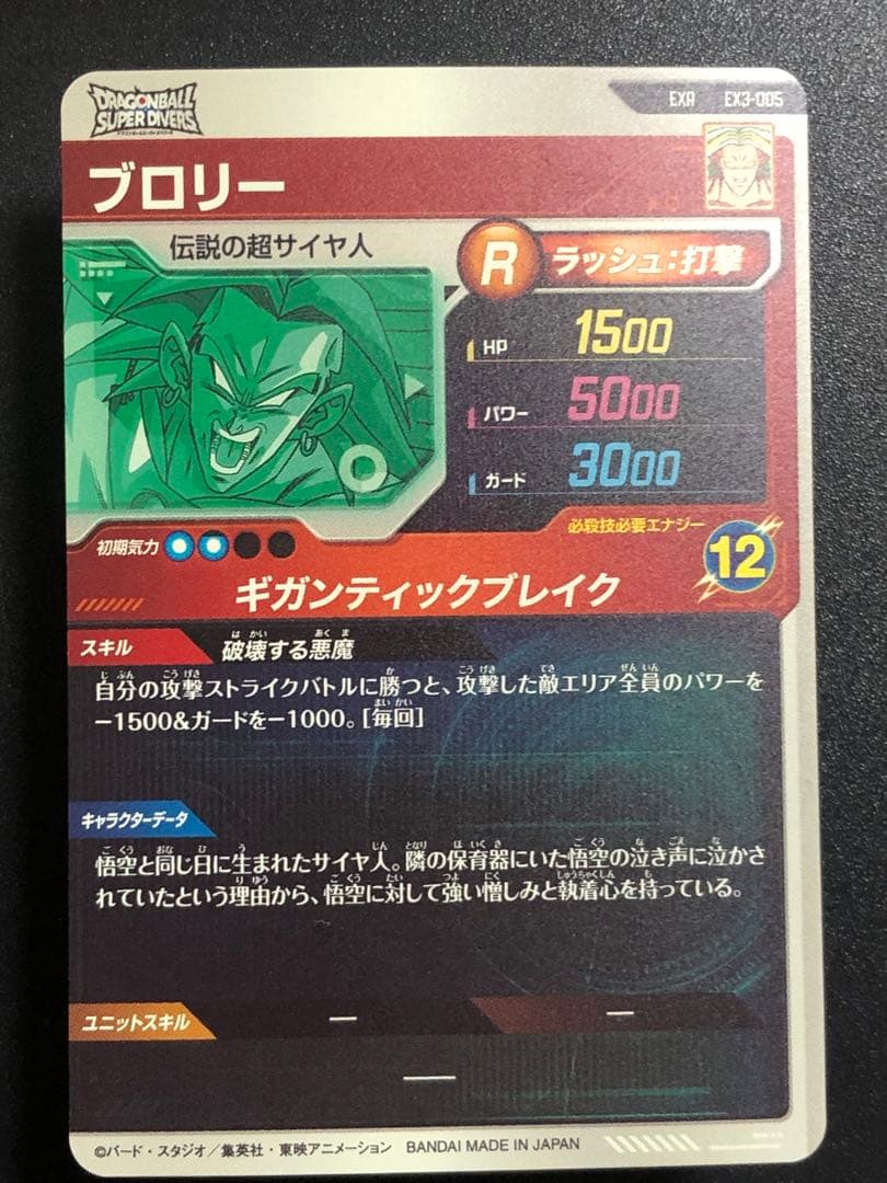 ＥＸ3-００２　ブルマ　３弾ＥＸＲ　００１べジータ〜００５ブロリー　フルコンプ品