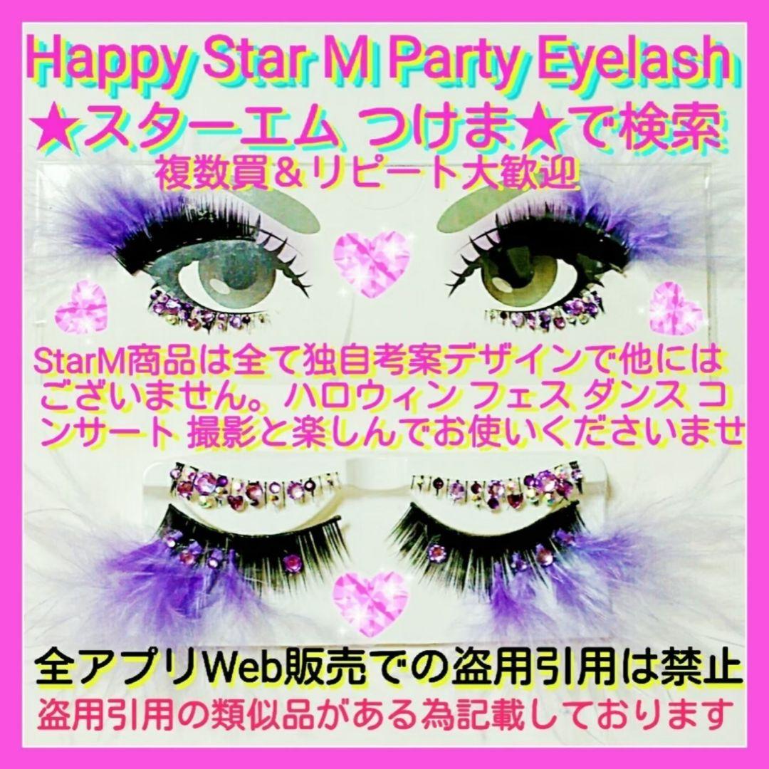 ❤SuperSwanMagenta❤partyまつげ上下 スーパースワンマゼンタ