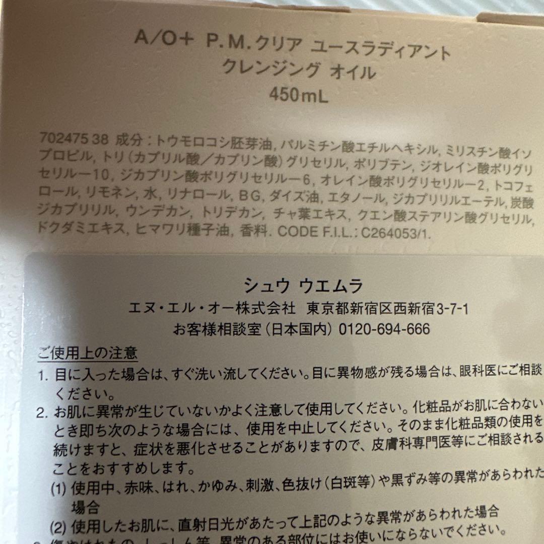 shu uemura Anti/Oxi+ クレンジングオイル 450ml