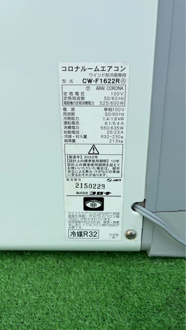 コロナ窓用エアコン CW-F1622RA 2022年製