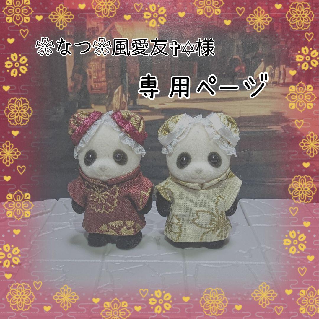 ❀なつ❀風愛友✞✡ページ