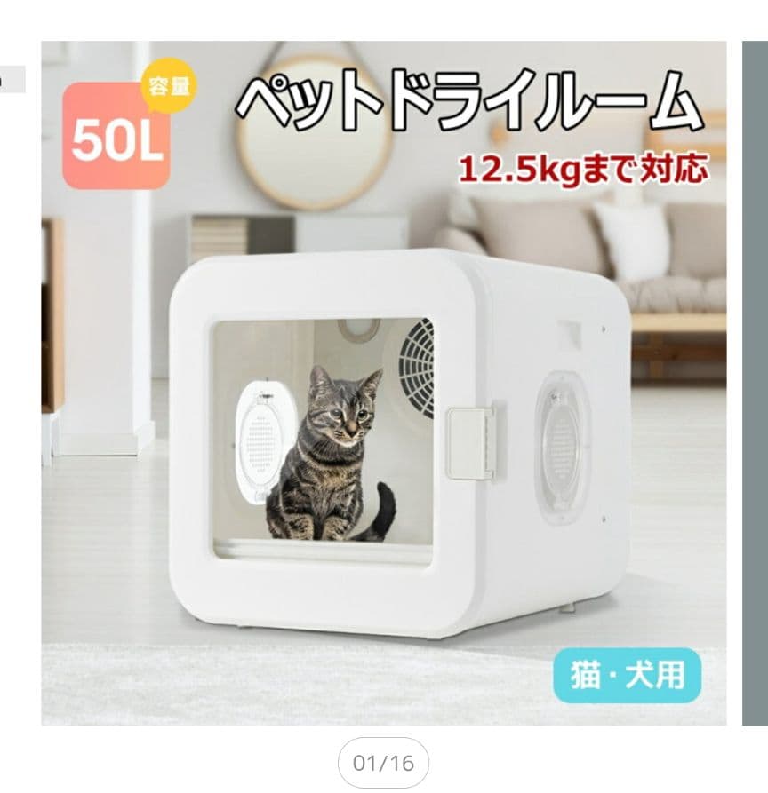 【直接取引】ペットドライルーム　犬、猫