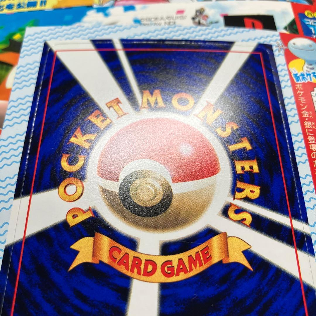 旧裏　ポケモンカード　コロコロコミック　2000年　1月号　ウパー　未剥離