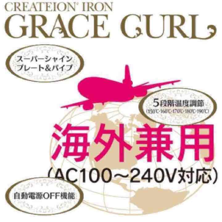 【新品】コテ⭐️グレイスカール 32mm