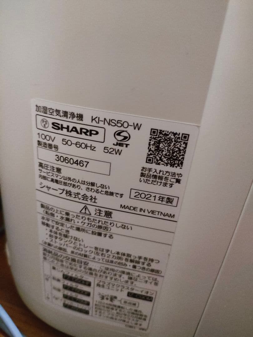 SHARP KI-NS50-W 空気清浄機 2021年製 ホワイト
