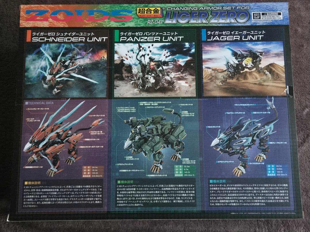 【新品】ZOIDS ゾイド 超合金 ライガーゼロ＋専用チェンジングアーマーセット