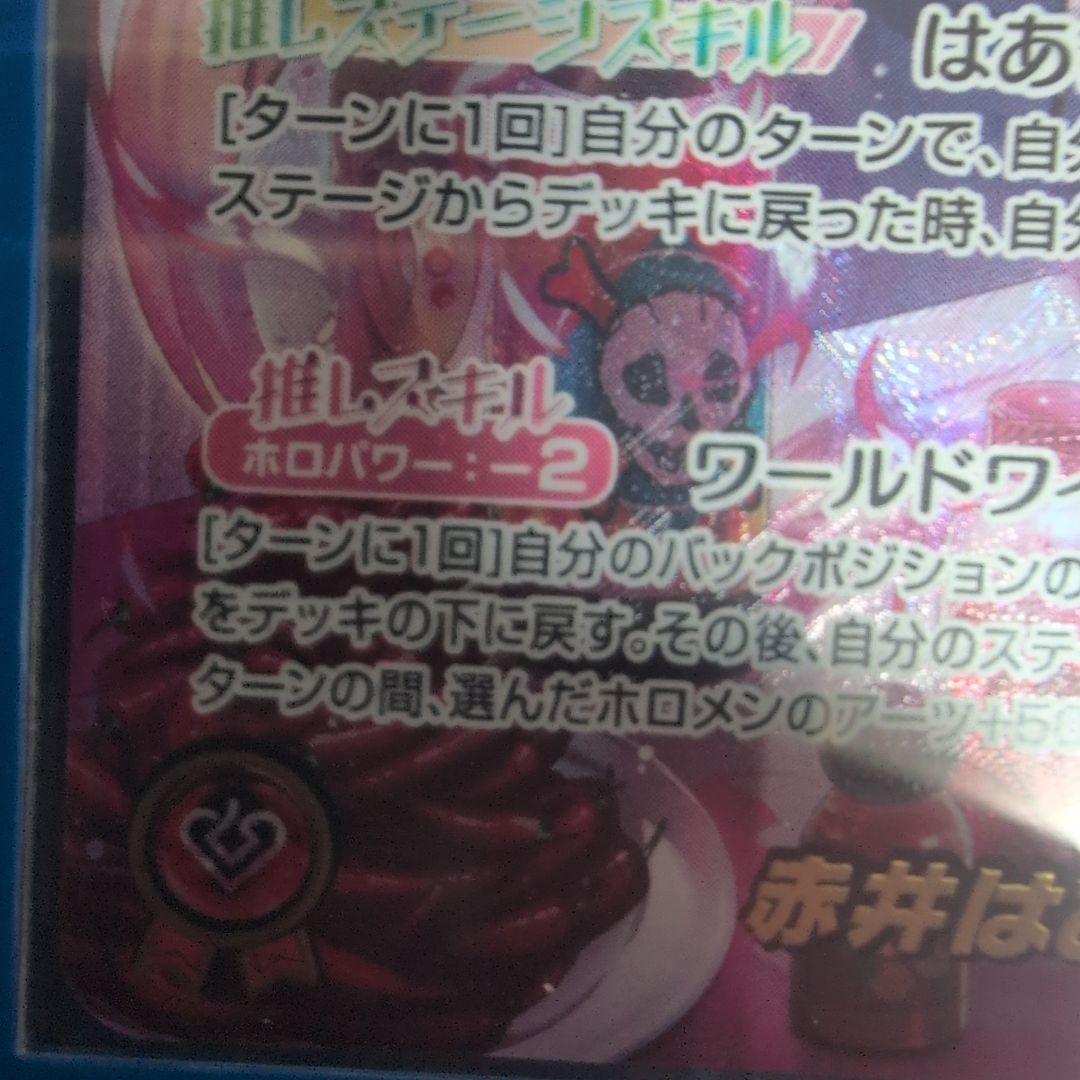 ホロライブ カードダス 赤井はあとOUR