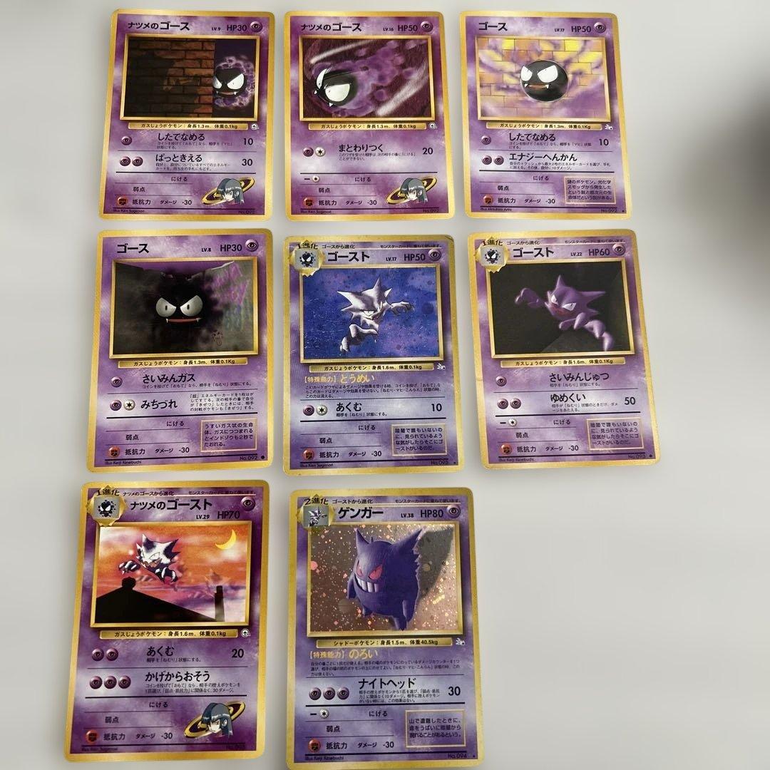 旧裏　ポケモンカード ゴース ゴースト ゲンガー