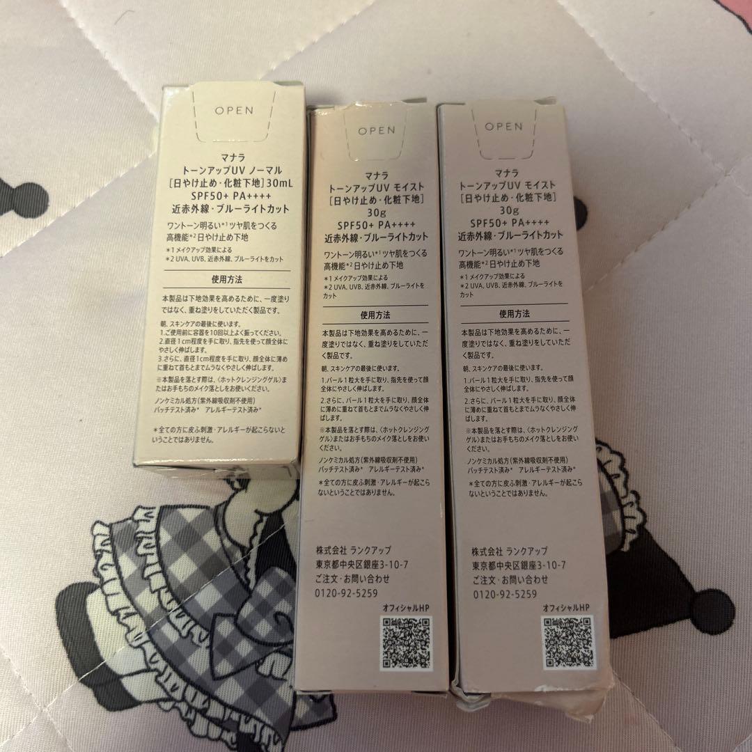 【新品未開封】マナラ トーンアップUV 3本セット