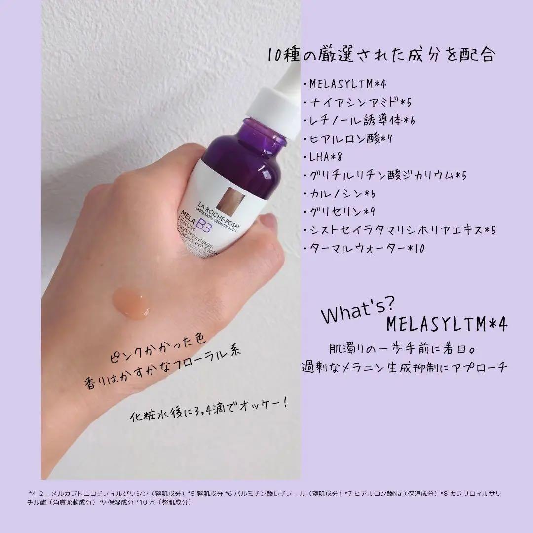 ラ ロッシュ ポゼ メラ B3 セラム　30ml✖︎4個セット