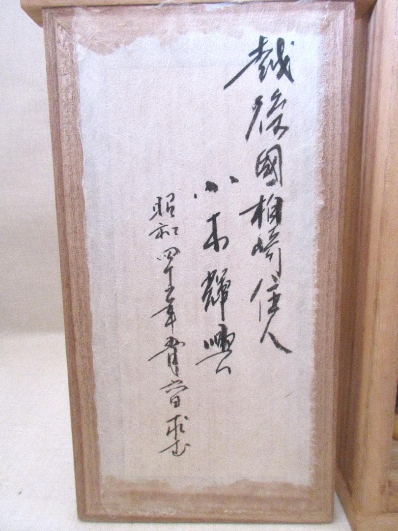 象牙調骨粉練り物武士像『越後国柏崎住人 小木輝雲』アンティークレトロ風根付置物