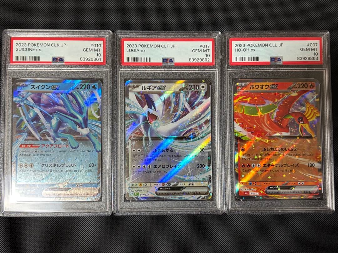 ポケカクラシック 連番 スイクンルギア ホウオウ PSA10