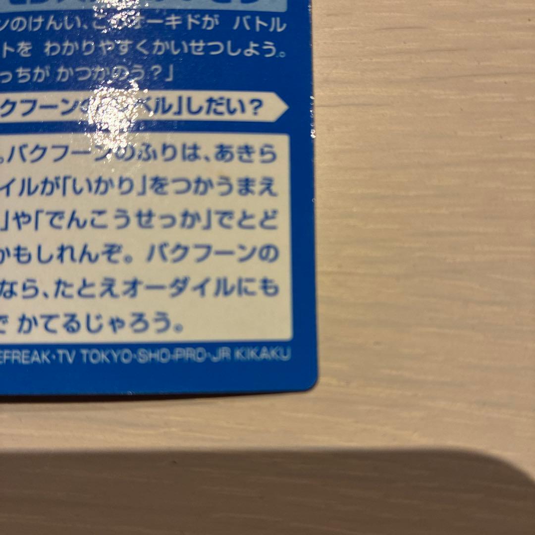 meiji ポケモンバトルカード バクフーンvsオーダイル