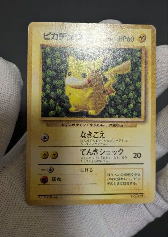【初版】ピカチュウ 旧裏　マーク無し　1996年 貴重
