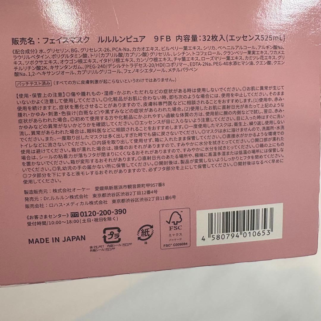 新品未使用 ルルルン パック 32枚入り　4箱