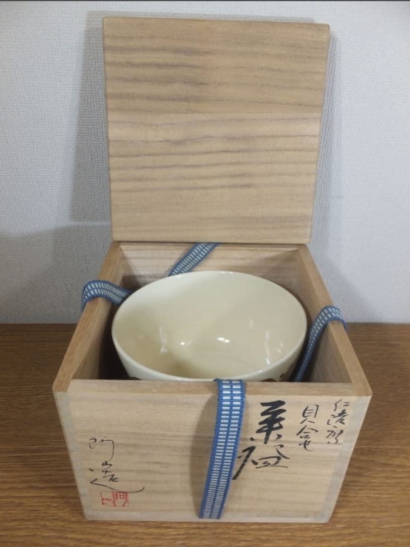 真作保証 通次阿山 自作 仁清写貝合せ茶碗 京焼 コレクター放出品 京都