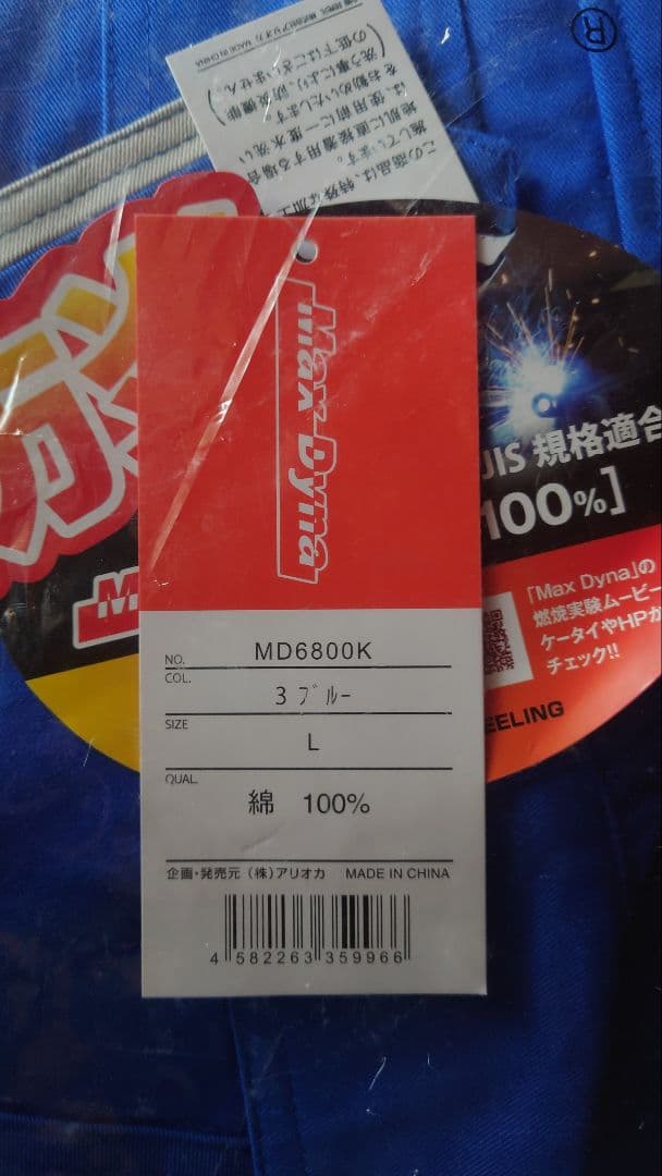 マックスダイナ空調服 　鳳凰空調服