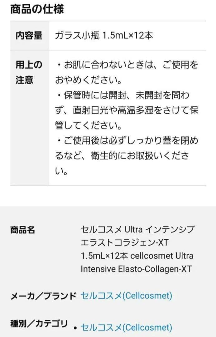 ★週末限定箱無し2箱24本★セルコスメULTインテンシブエラストコラジェン