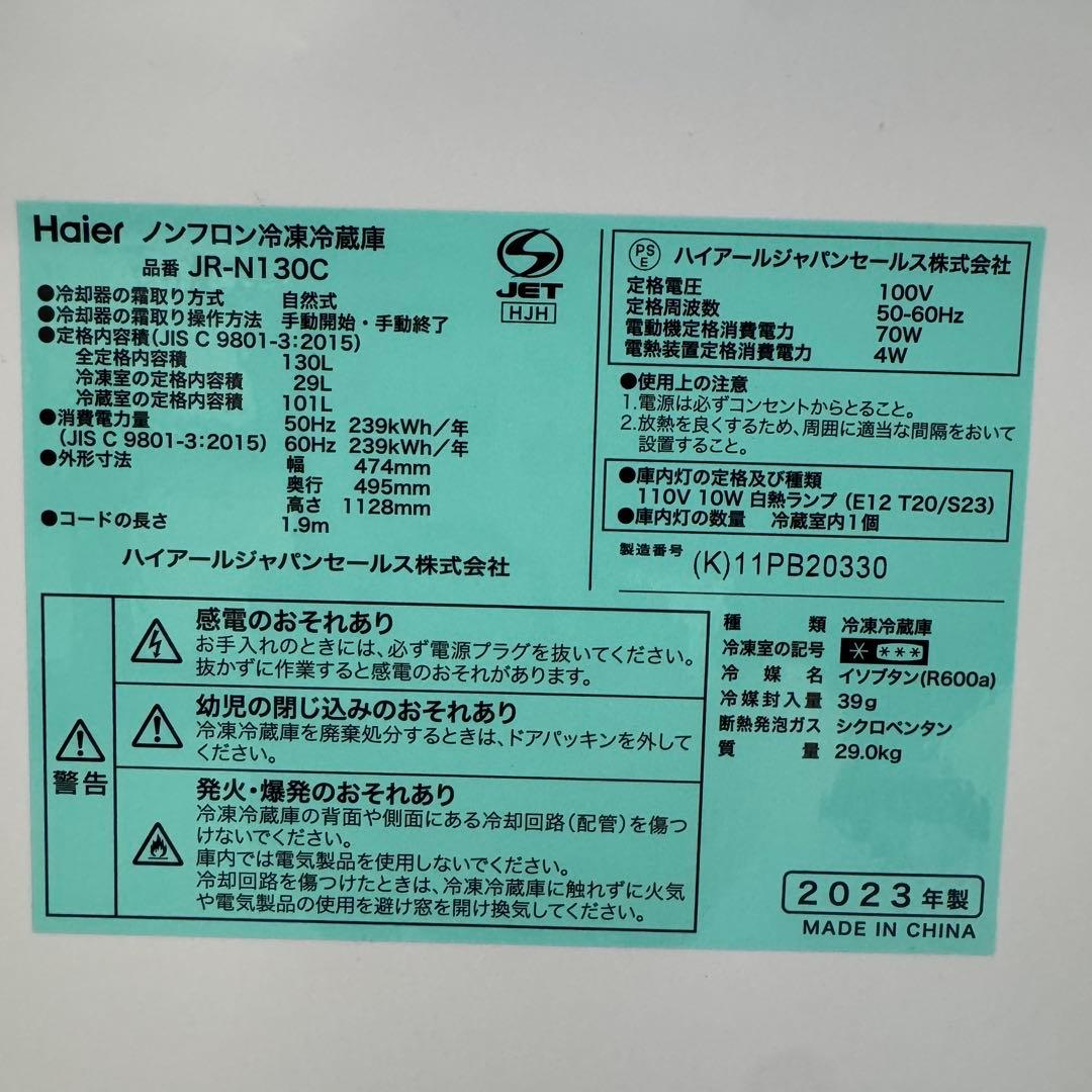 〈2023年製〉ひとり暮らしサイズ冷蔵庫・130L冷蔵庫・JR-N130C