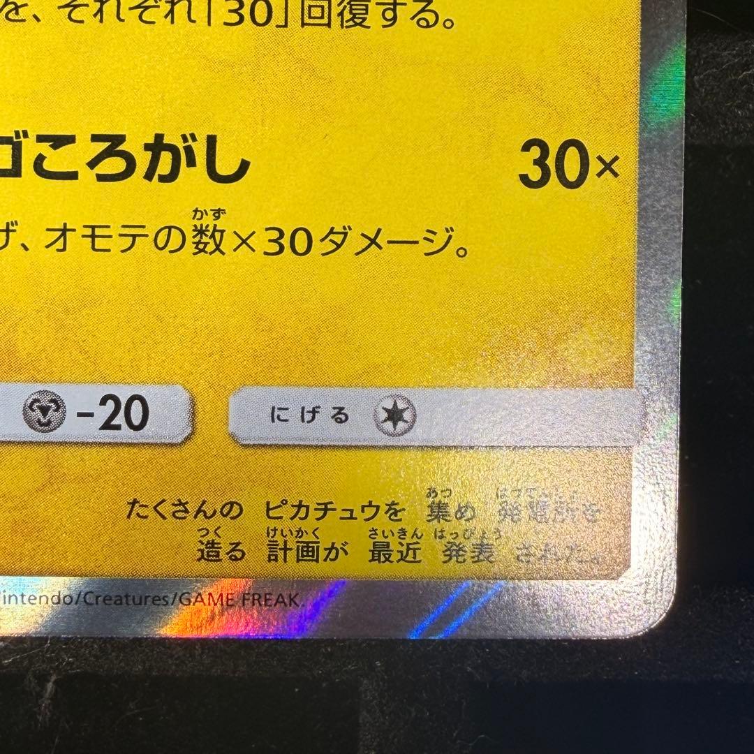 【美品】イースターのピカチュウ PROMO SM-Pプロモ055/SM-P