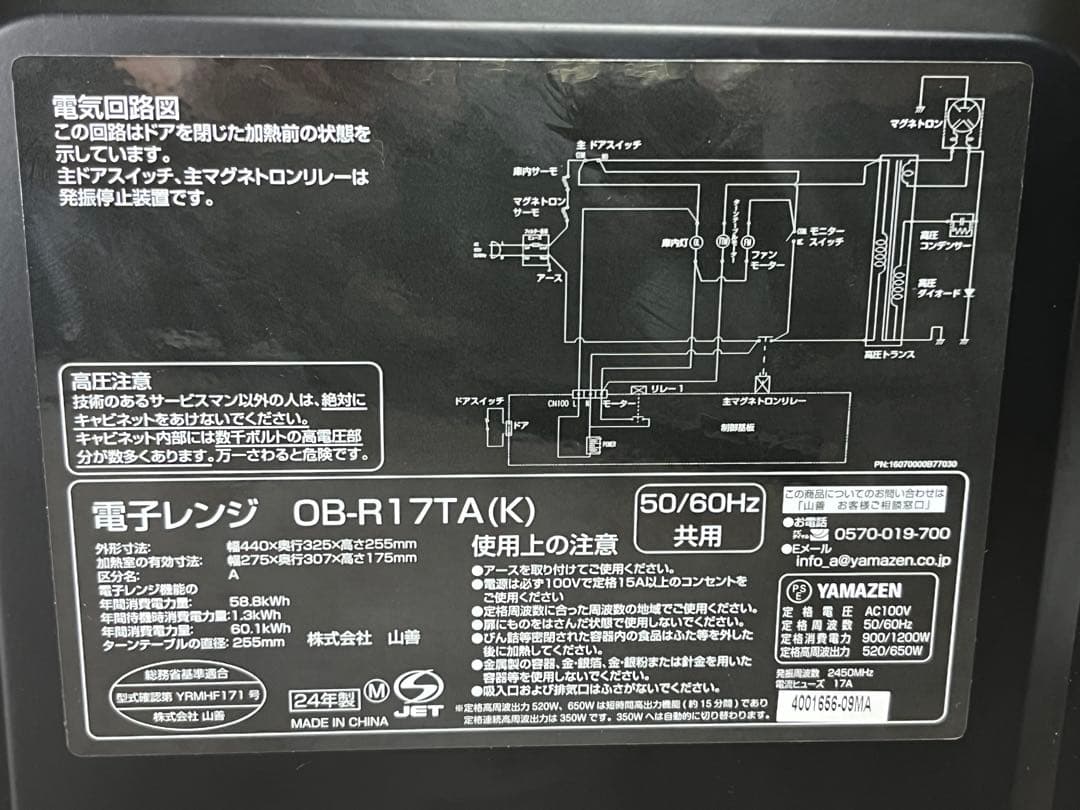 【YAMAZEN】極美品　2024年製　ヘルツフリー電子レンジ PB-R17TA
