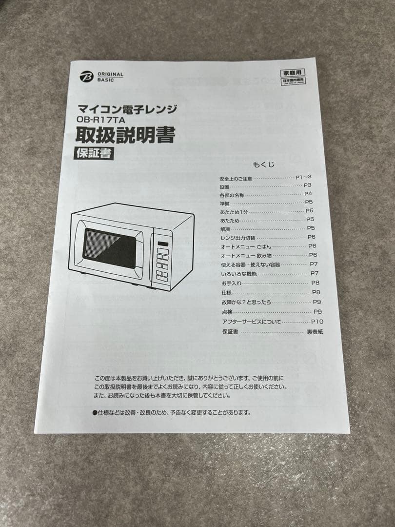 【YAMAZEN】極美品　2024年製　ヘルツフリー電子レンジ PB-R17TA