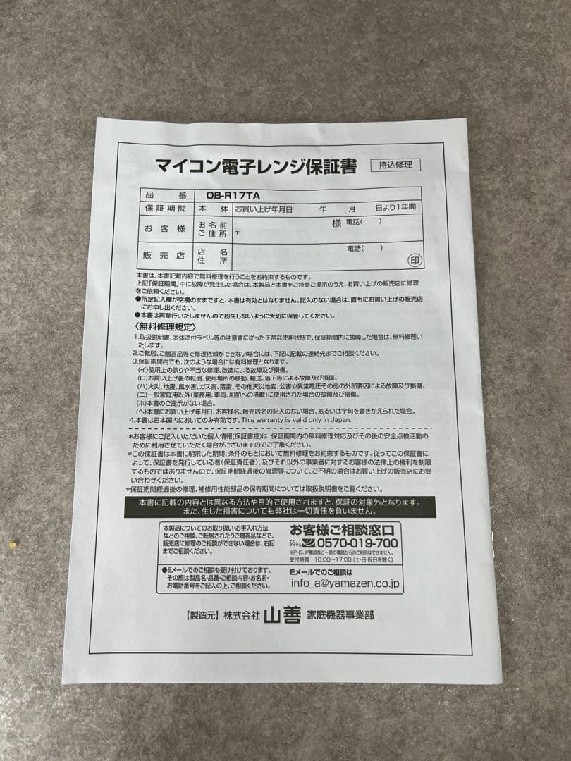 【YAMAZEN】極美品　2024年製　ヘルツフリー電子レンジ PB-R17TA