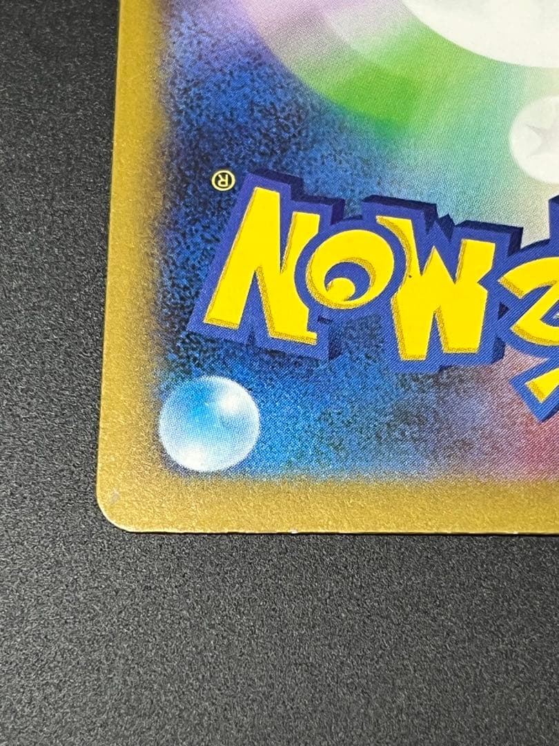 ヤ*ィ様 リザードンex SAR SV4a シャイニートレジャー　349/190