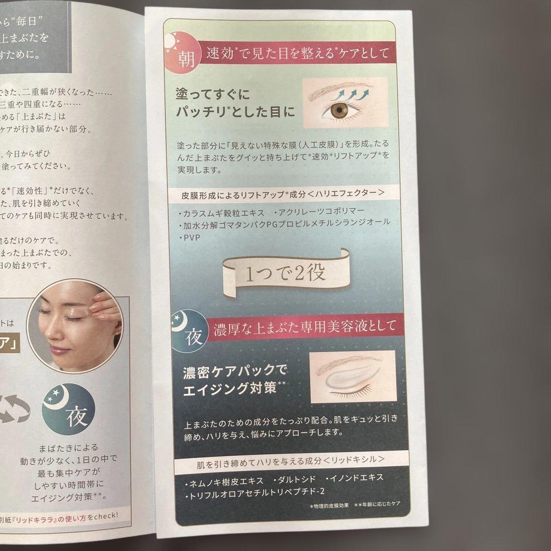 リッドキララ　まぶた用アイケアジェル10g×2個+ クーポン¥1000×2枚