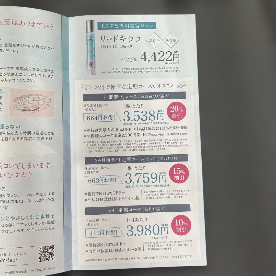 リッドキララ　まぶた用アイケアジェル10g×2個+ クーポン¥1000×2枚