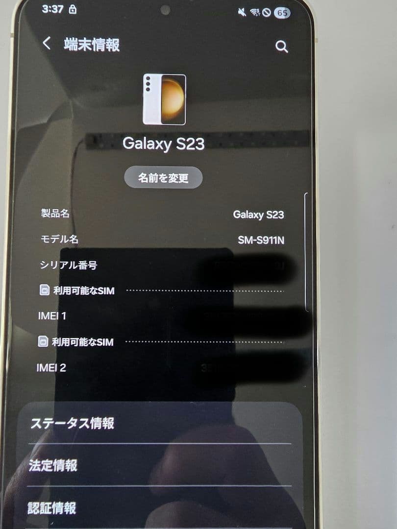Samsung Galaxy S23 クリーム 256GB　韓国版　SIMフリー