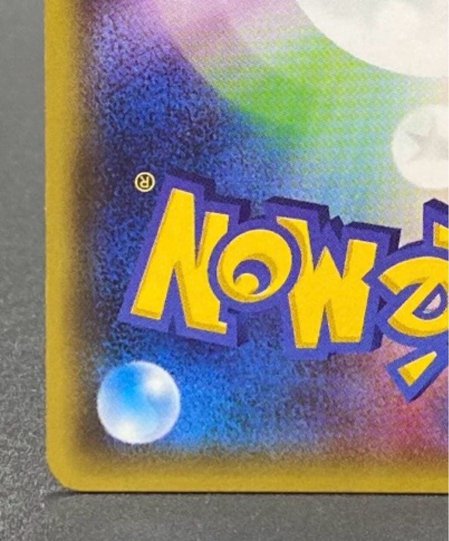 ポケモンカードおいわいピカチュウ 20th プロモ 279/XY-P