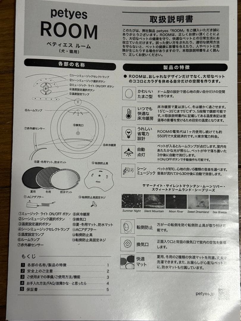 値下げ！ほぼ新品　petyes 床冷暖房ペットハウスホワイト　使用1ヶ月