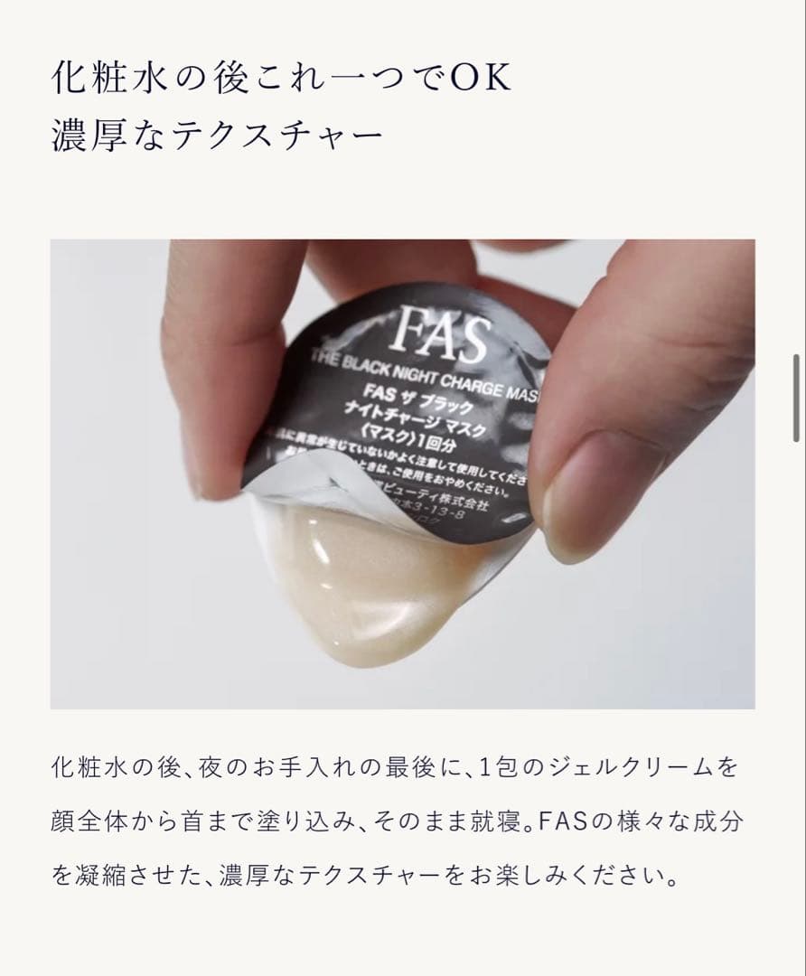 【新品未使用】FAS ザブラックナイトチャージマスク& デイマッサージマスク