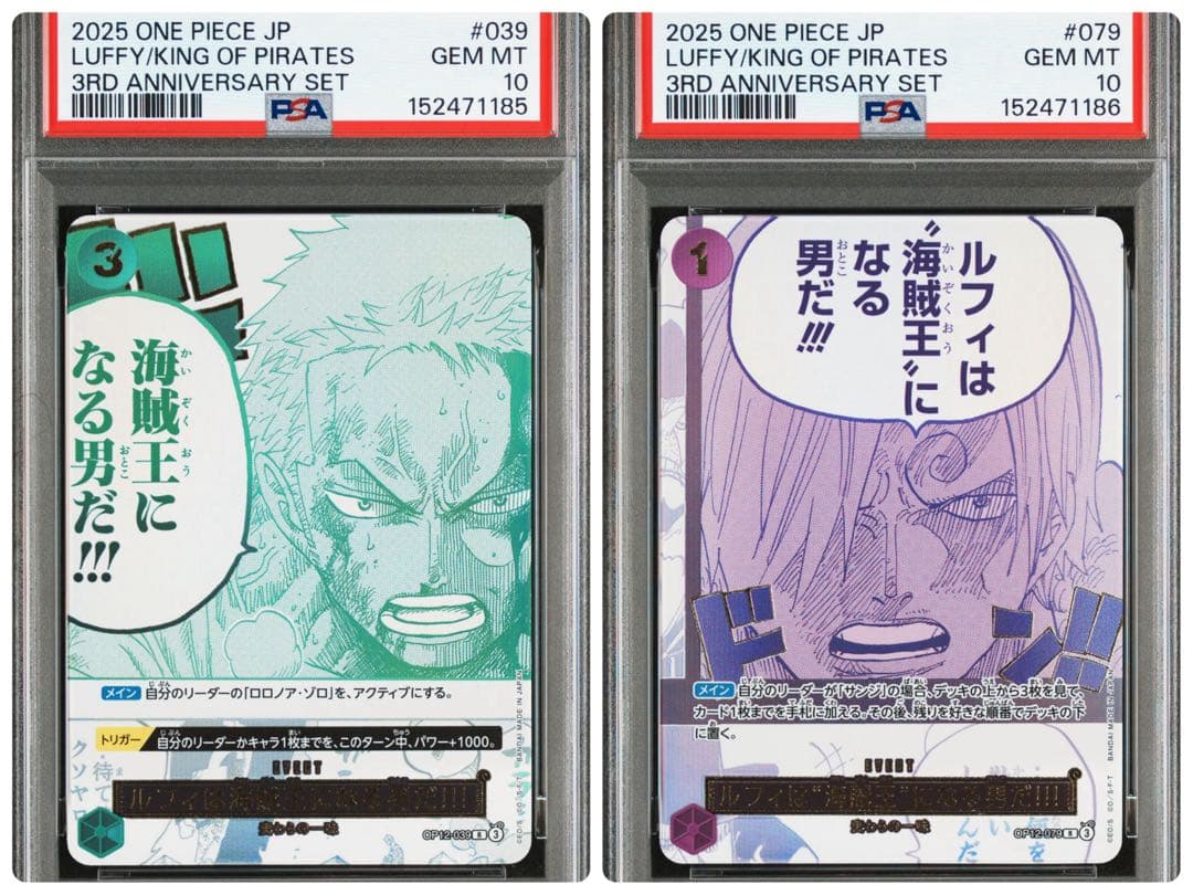ルフィは“海賊王”になる男だ!!! ゾロ サンジ PSA10 2連番