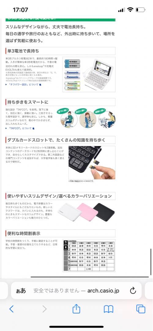 電子辞書　Casio ex-word