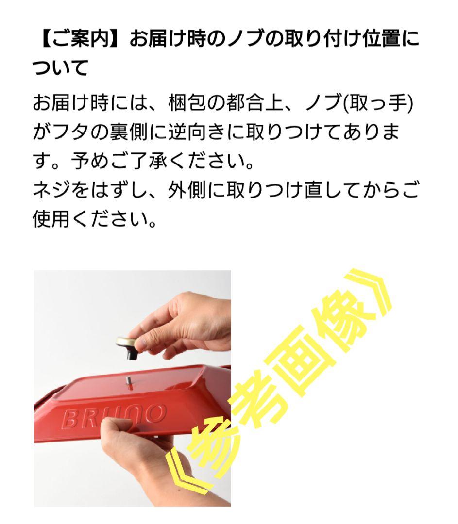 BRUNO コンパクトホットプレート レッド　BOE021