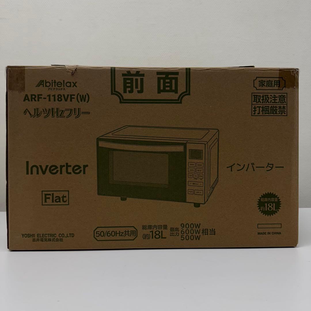 【即日発送可能‼️】アビデラックス ARF-118VF 電子レンジ 未使用品