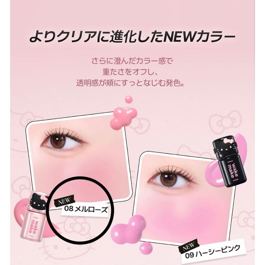 wakemake×ハローキティ　Qoo10限定セット+ぬいぐるみキーリング付き