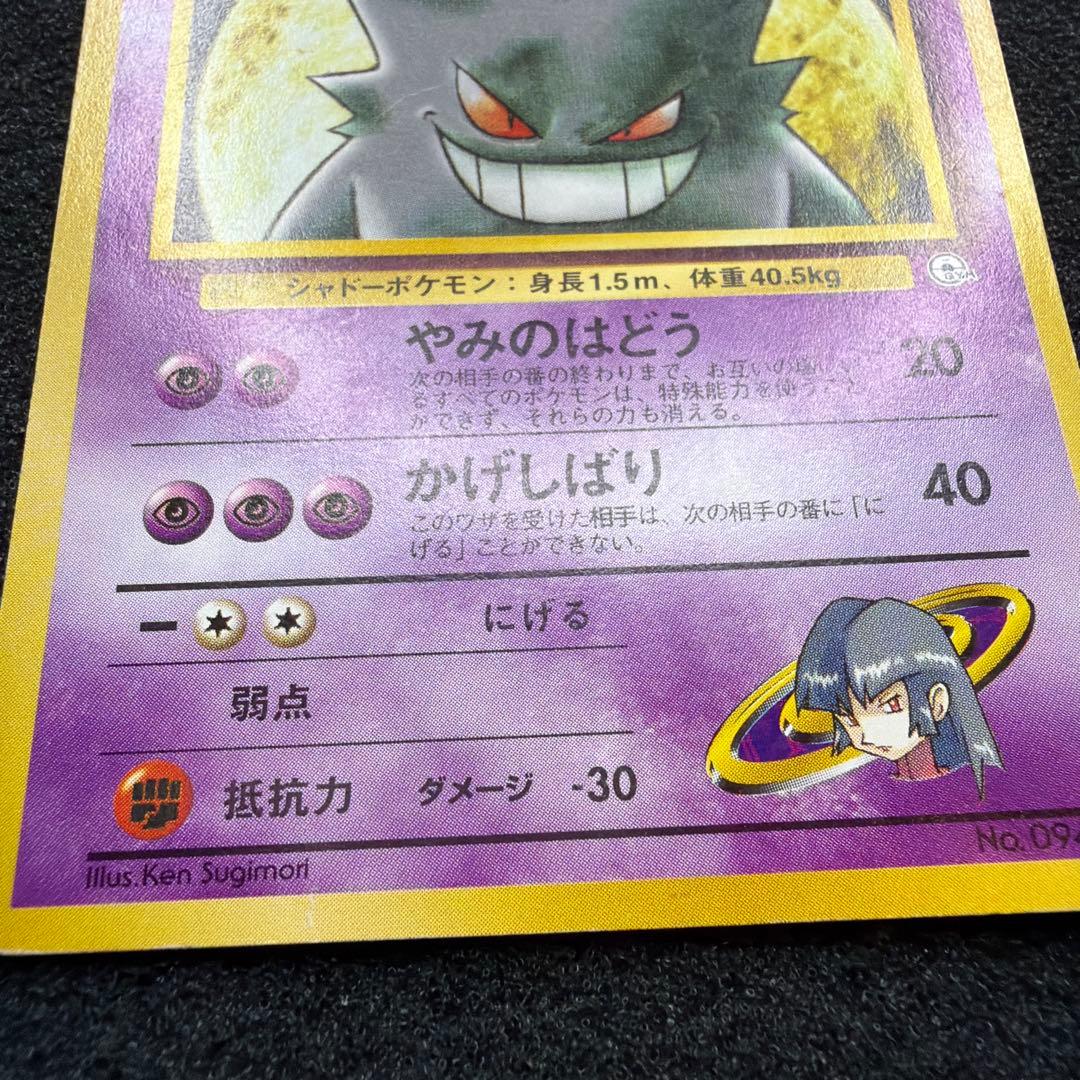 ナツメのゲンガー ポケモンジム第3弾 ヤマブキシティジム ナツメ