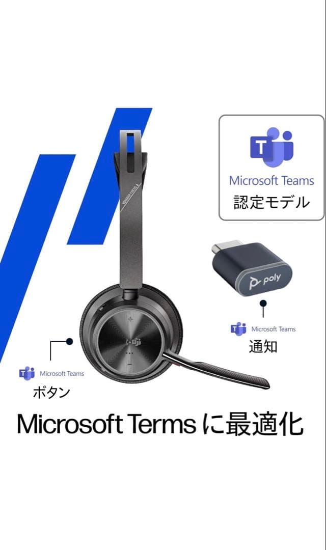 【2025年モデル】 Poly Voyager Focus 2　充電スタンド付属