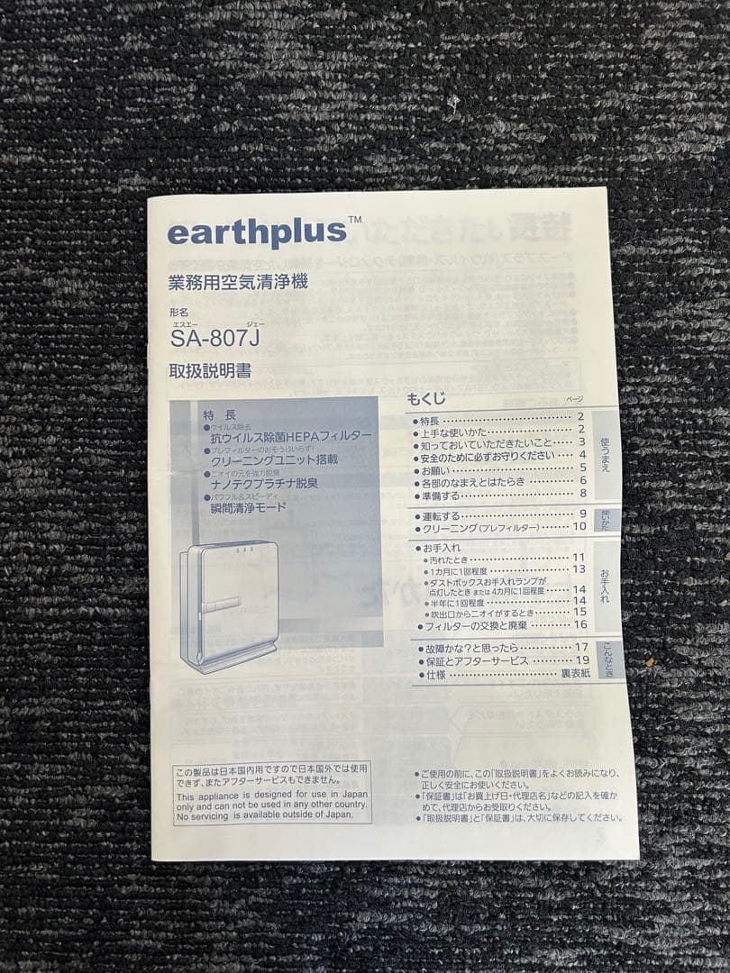 earth plus 空気清浄機　〜36畳まで