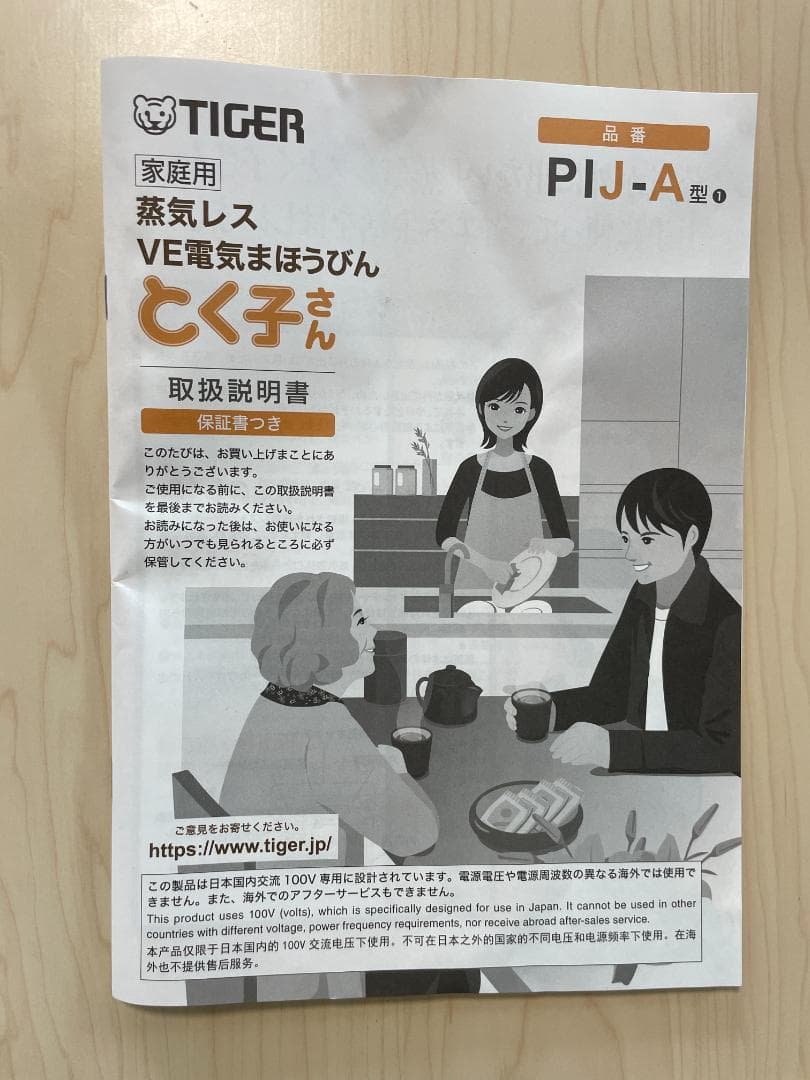 タイガー魔法瓶 蒸気レスVE電気まほうびん とく子さん PIJ-A220