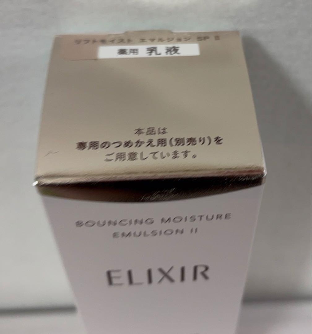 新品 エリクシール リフトモイスト ローション＆エマルジョン II しっとり