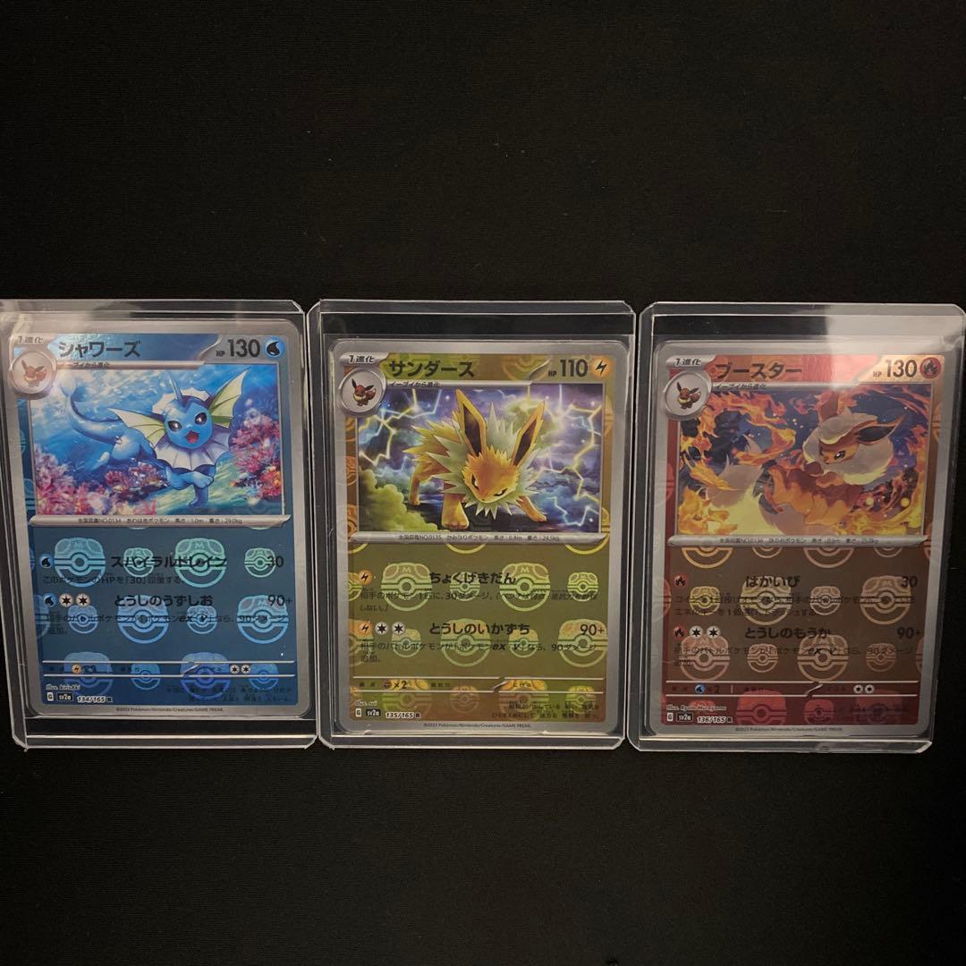 ポケモンカード151 ブイズ マスターボールミラー 3枚セット
