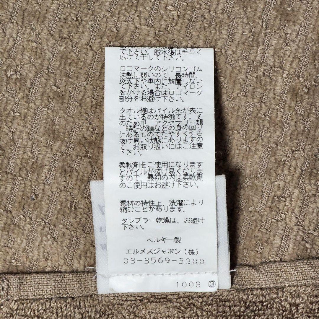 HERMES エルメス ハンドタオル Hロゴ ブラウンベージュ